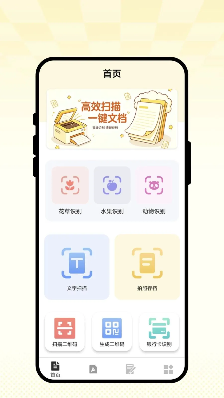 ��ʶɨ��ͨ(�๦�ܹ���APP)v1.0.1 �ֻ����ͼ0