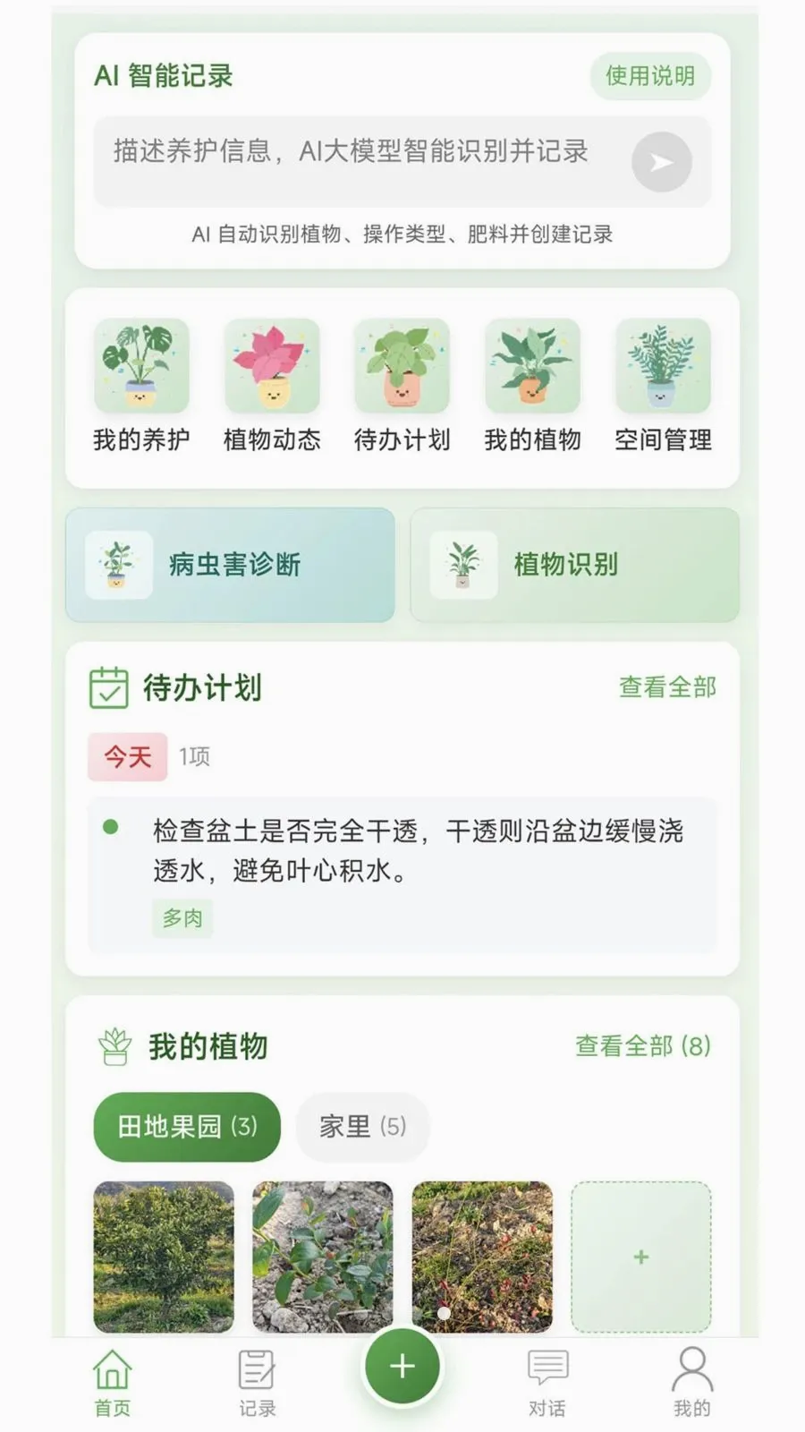 �Ƽ�ֲ������2026�ٷ�����v1.0.2 ��׿���ͼ3