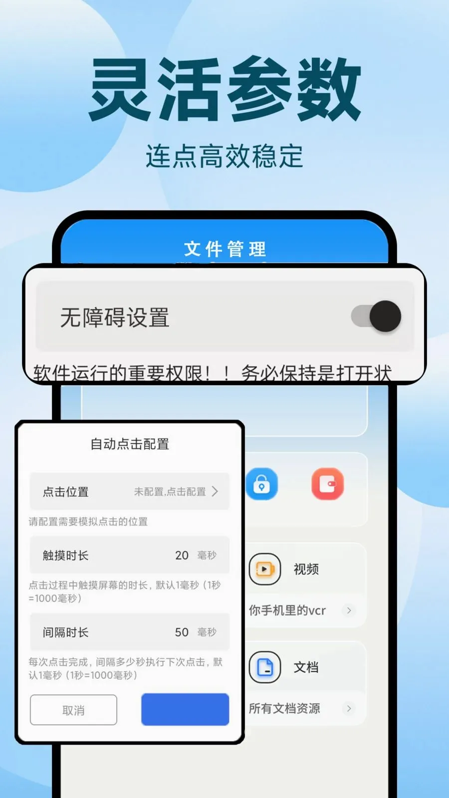 �Զ�������ִ�о���(�Զ�����¼������)v1.0.1 ��׿���ͼ2
