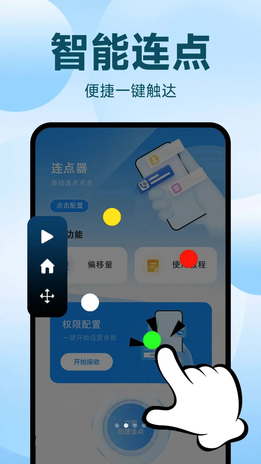 �Զ�������ִ�о���(�Զ�����¼������)v1.0.1 ��׿���ͼ1