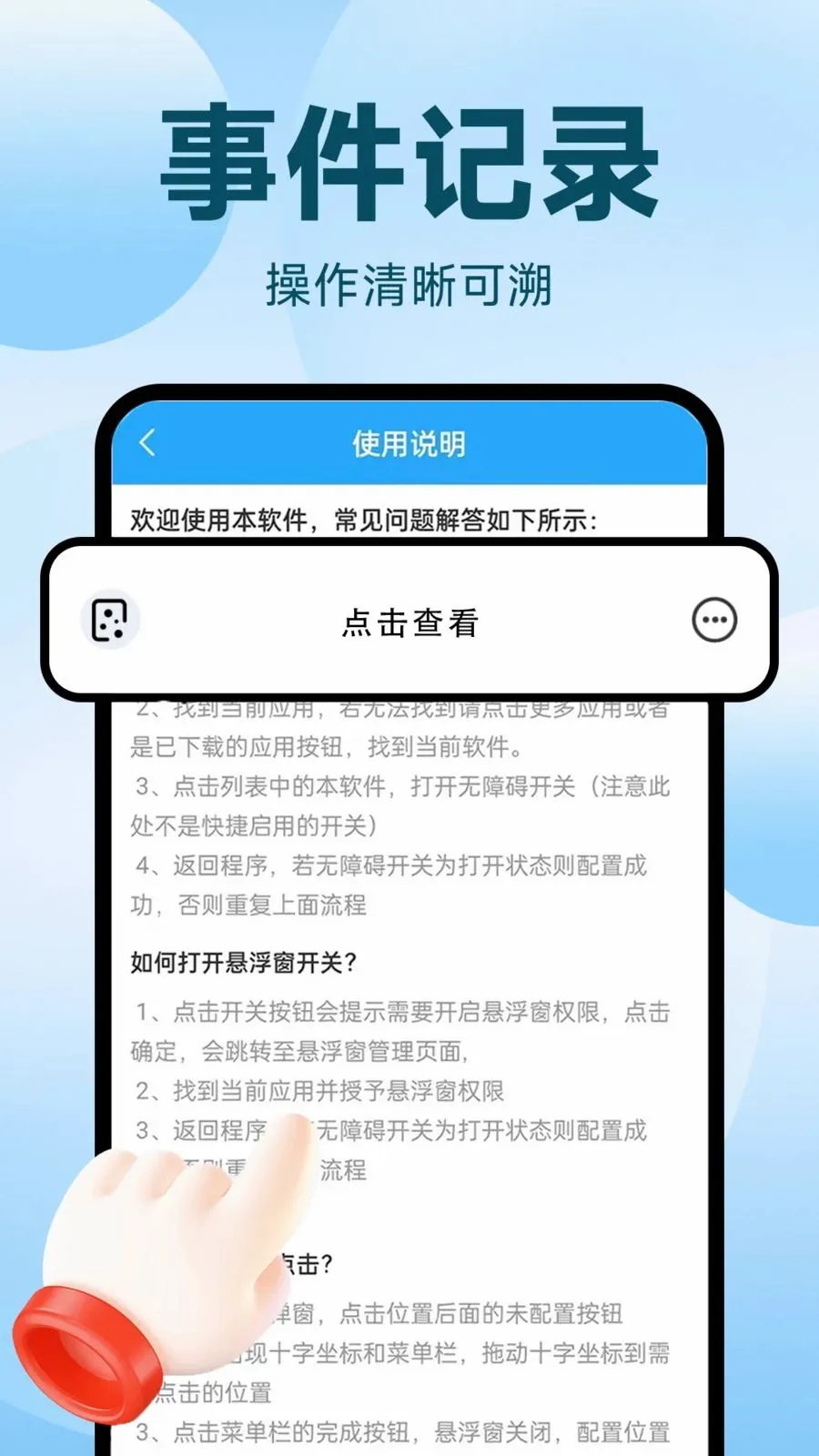 �Զ�������ִ�о���(�Զ�����¼������)v1.0.1 ��׿���ͼ3