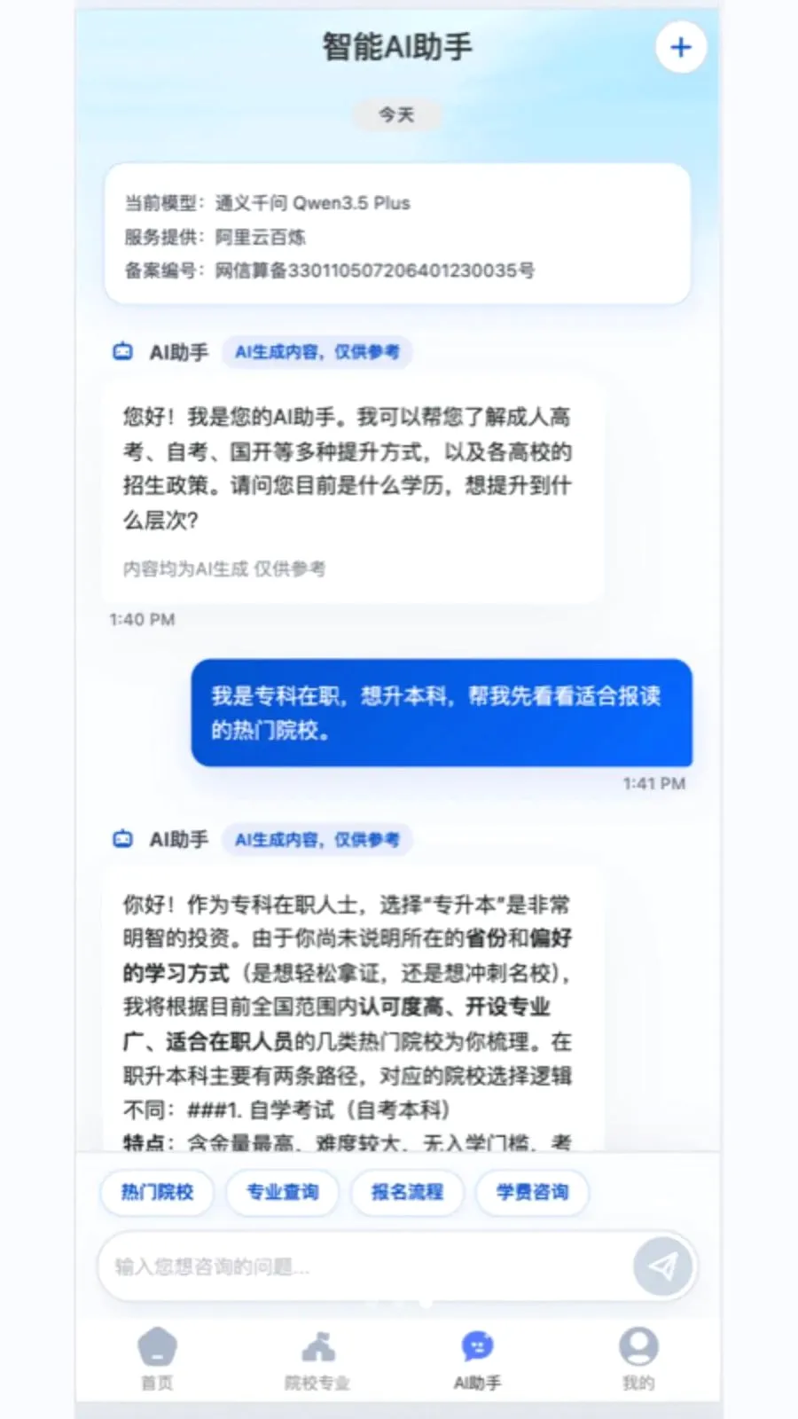 ��˽��AI���������ֻ���v1.0.0 ��׿���ͼ2