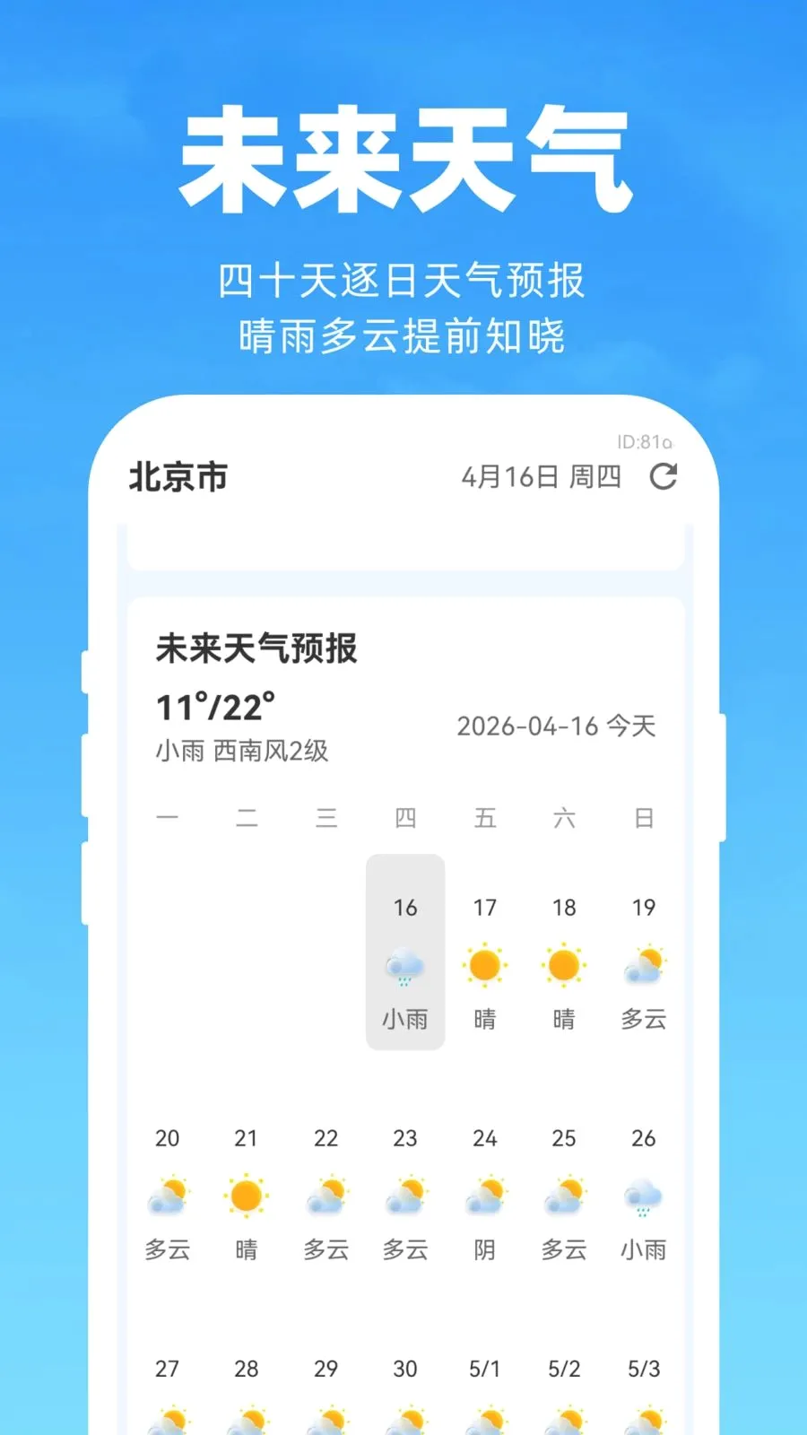 40������Ԥ��2026�ٷ�����v1.0.0 ��׿���ͼ1