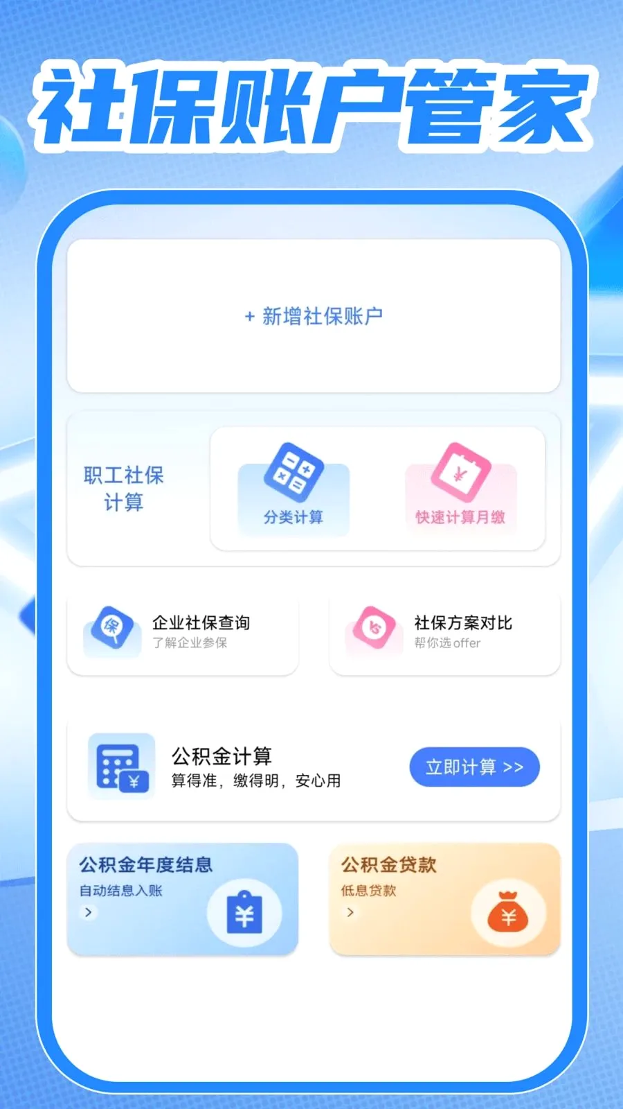 �����籣ҽ���ܼ������ֻ���v1.0.1 �ֻ����ͼ0