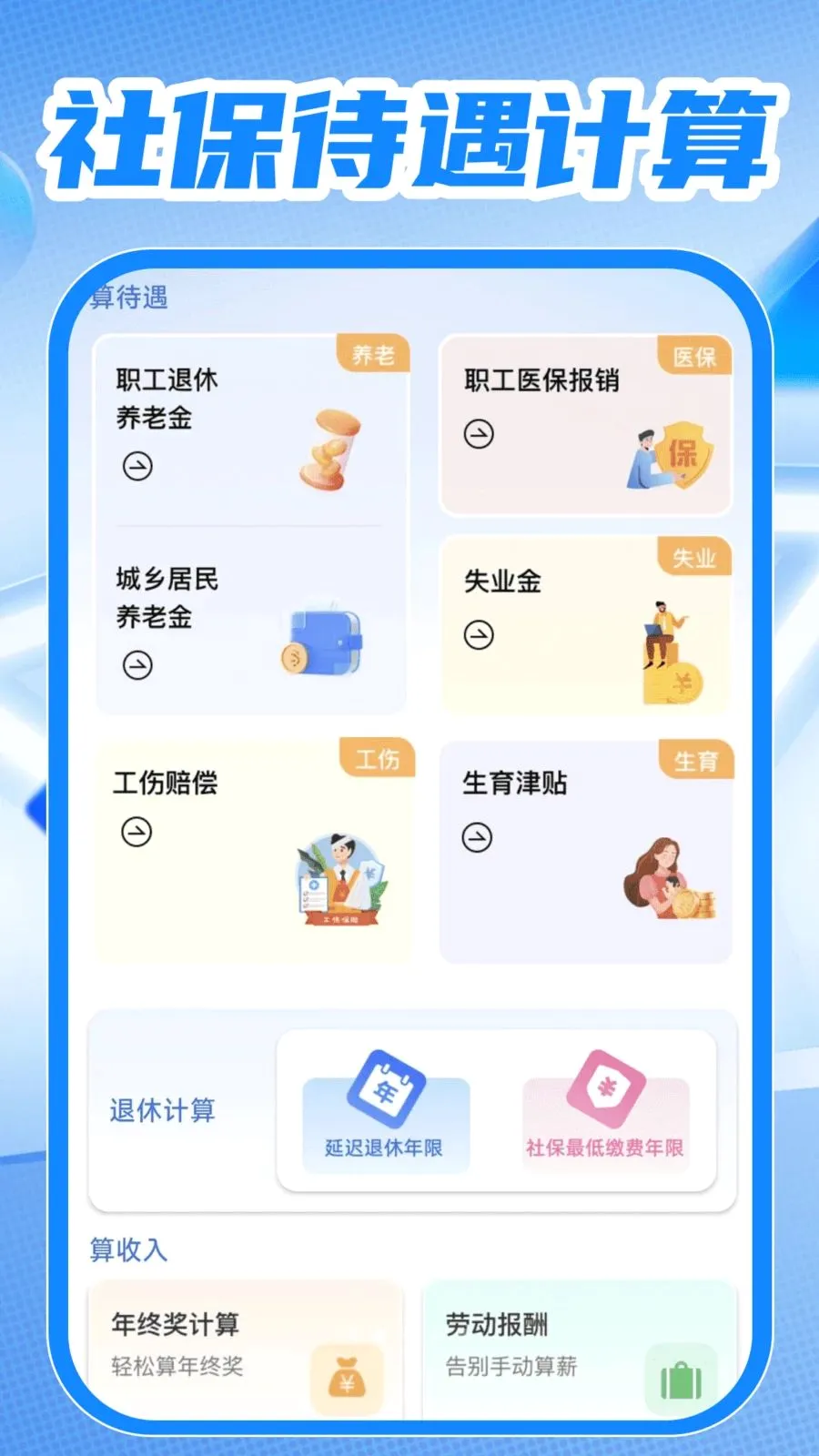 �����籣ҽ���ܼ������ֻ���v1.0.1 �ֻ����ͼ1