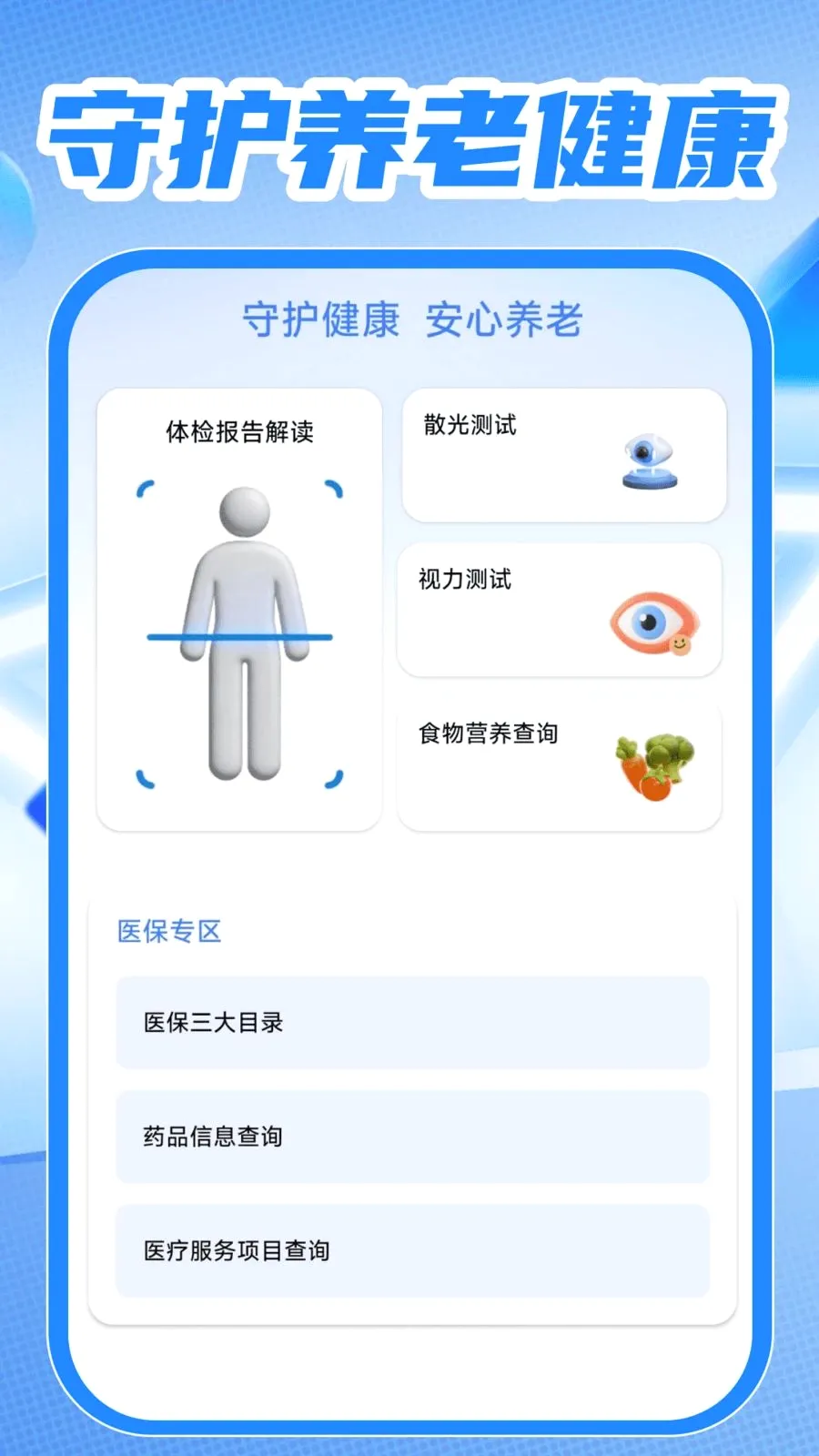 �����籣ҽ���ܼ������ֻ���v1.0.1 �ֻ����ͼ2