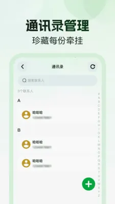 ͨѶ¼���ű���(ͨ����¼����)v1.0.2 �ٷ������ͼ0