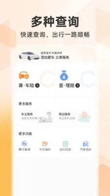 �ó����г���(����һվʽ����)v1.0.2 �ٷ������ͼ2