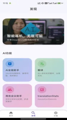 DeapSound(AI�����ֹ�ͨ����)v1.0.5 ��׿���ͼ1