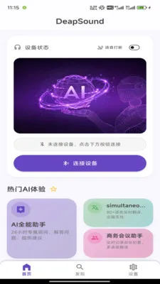DeapSound(AI�����ֹ�ͨ����)v1.0.5 ��׿���ͼ2