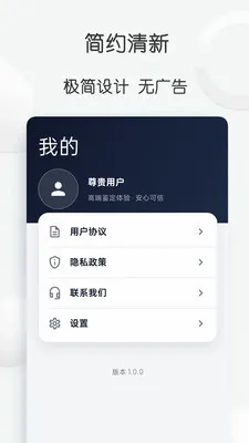 �����α(��Ʒ��α����)v1.0.1 �ֻ����ͼ1