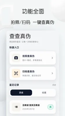 �����α(��Ʒ��α����)v1.0.1 �ֻ����ͼ2