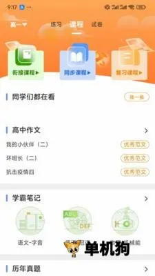 52�߿�(�߿�ѧϰƽ̨)v4.9.4 ��׿���ͼ4