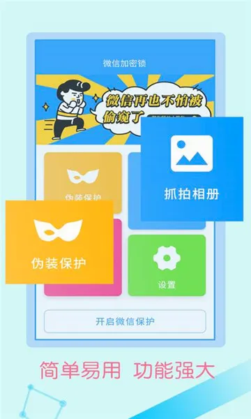 ������(΢�ż��ܹ���)v3.4.0 ��Ѱ��ͼ4