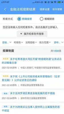 ��ѯ�ǿ�(���ڷ��ɲ�ѯ����)v1.1.2.4 �ֻ����ͼ0
