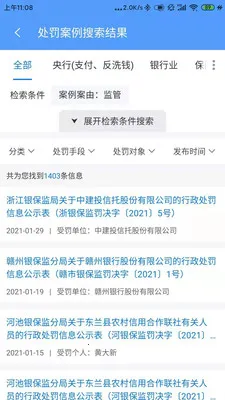 ��ѯ�ǿ�(���ڷ��ɲ�ѯ����)v1.1.2.4 �ֻ����ͼ1