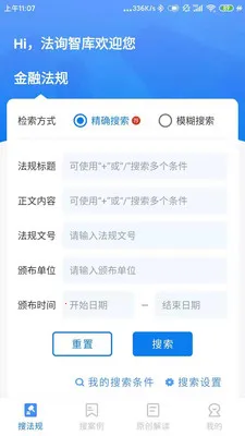 ��ѯ�ǿ�(���ڷ��ɲ�ѯ����)v1.1.2.4 �ֻ����ͼ2