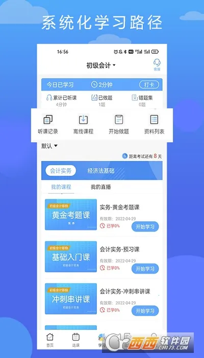 ��ѧ��У(ְҵ����ƽ̨)v1.1.0 �ֻ����ͼ1