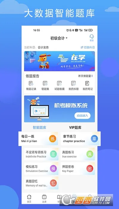 ��ѧ��У(ְҵ����ƽ̨)v1.1.0 �ֻ����ͼ3