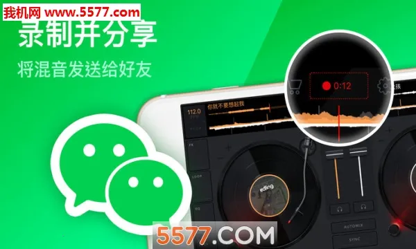 edjing Mix(���ִ�������)v6.29.10 �ٷ������ͼ2