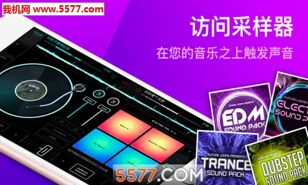edjing Mix(���ִ�������)v6.29.10 �ٷ������ͼ1