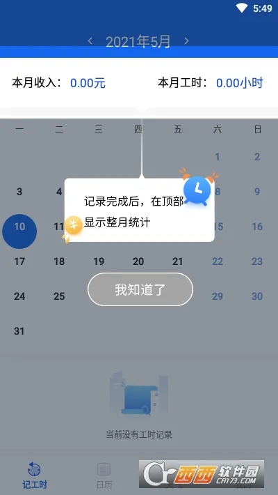 ÿ�ռǹ���2026�ٷ����°汾v1.6.9 �ֻ����ͼ1
