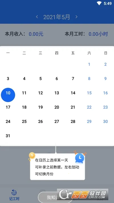 ÿ�ռǹ���2026�ٷ����°汾v1.6.9 �ֻ����ͼ0