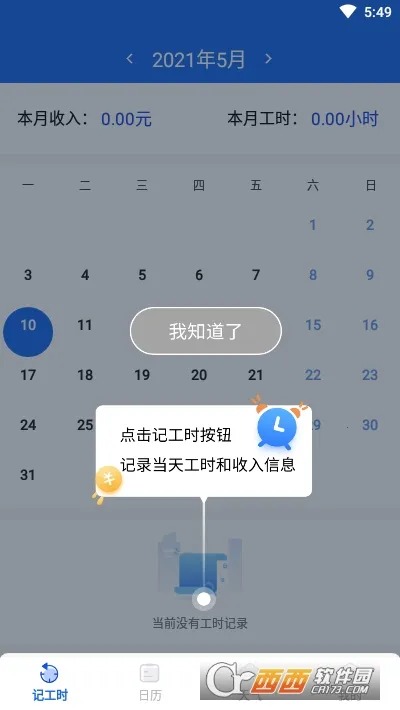 ÿ�ռǹ���2026�ٷ����°汾v1.6.9 �ֻ����ͼ2