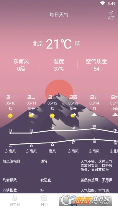 ÿ�ռǹ���2026�ٷ����°汾v1.6.9 �ֻ����ͼ3