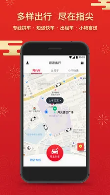 ˳������(��Լ������ƽ̨)v6.1.0 ��Ѱ��ͼ4