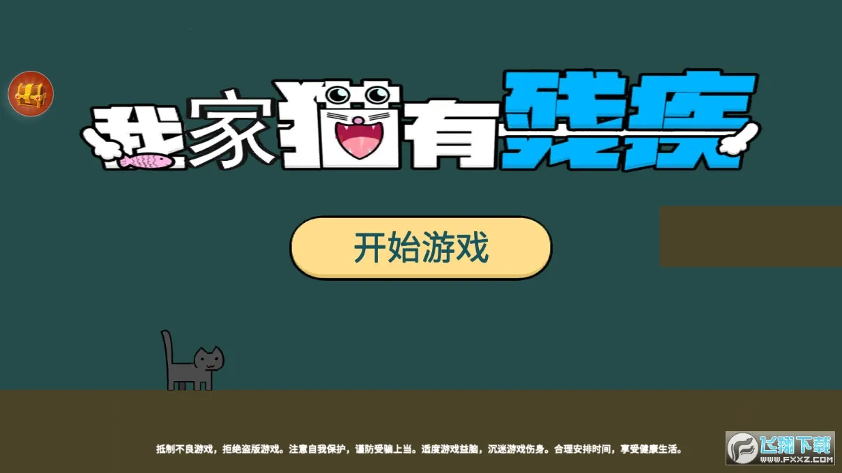 �Ҽ�è�вм�2026�ٷ�����v1.0.7 ��Ѱ��ͼ0