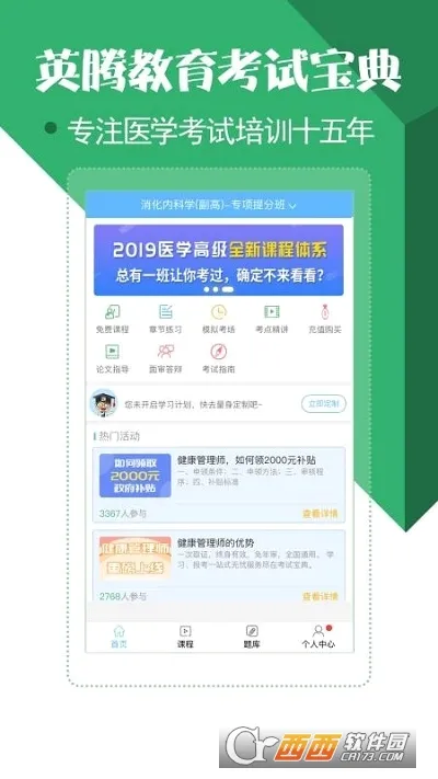 ҽѧ���Ա���2026�ٷ����°汾V119.0 �ٷ������ͼ2