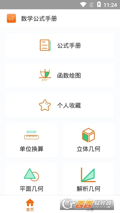 ��ѧ��ʽ�ֲ�(��ѧ��ʽ��ѯ����)v1.3 �ٷ������ͼ2