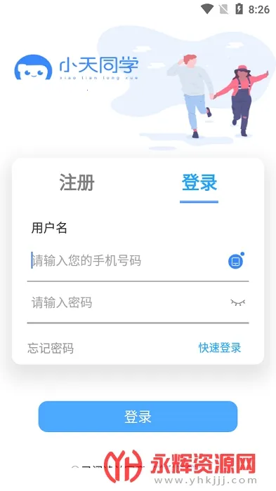 С��ͬѧ2026�ٷ����°汾