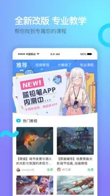 ��Ǧ��(�滭ѧϰƽ̨)v4.2.9 �ֻ����ͼ0