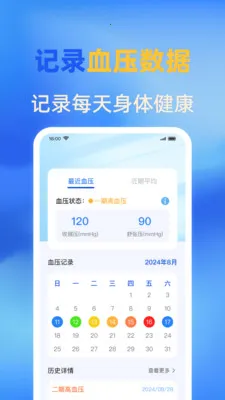 �ֻ�ѪѹѪ�����(ѪѹѪ�ǹ���Ӧ��)v1.0.1 �ٷ������ͼ1
