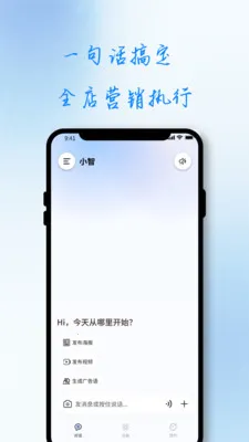 ��С��(�ŵ�AIӪ������)v1.0.0 �ֻ����ͼ3