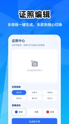 ��������֤�ܼ�(������Ϣ����)v1.0.0 �ٷ������ͼ2