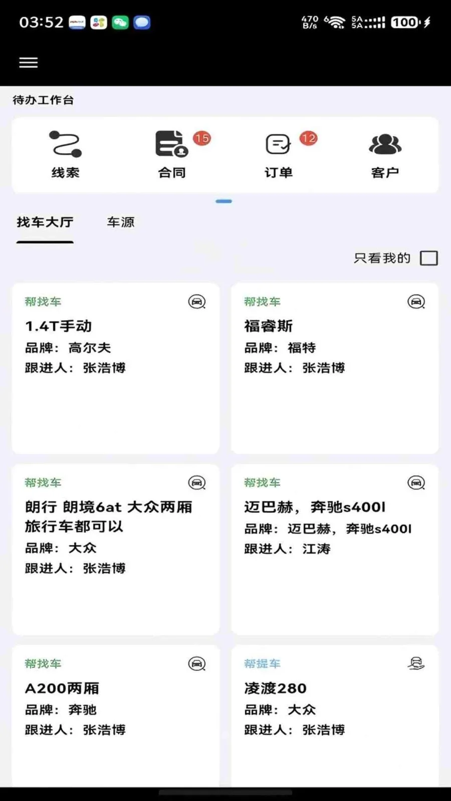 ���ǰ��ᳵ(�������۰칫ƽ̨)v1.0.8 ��Ѱ��ͼ0