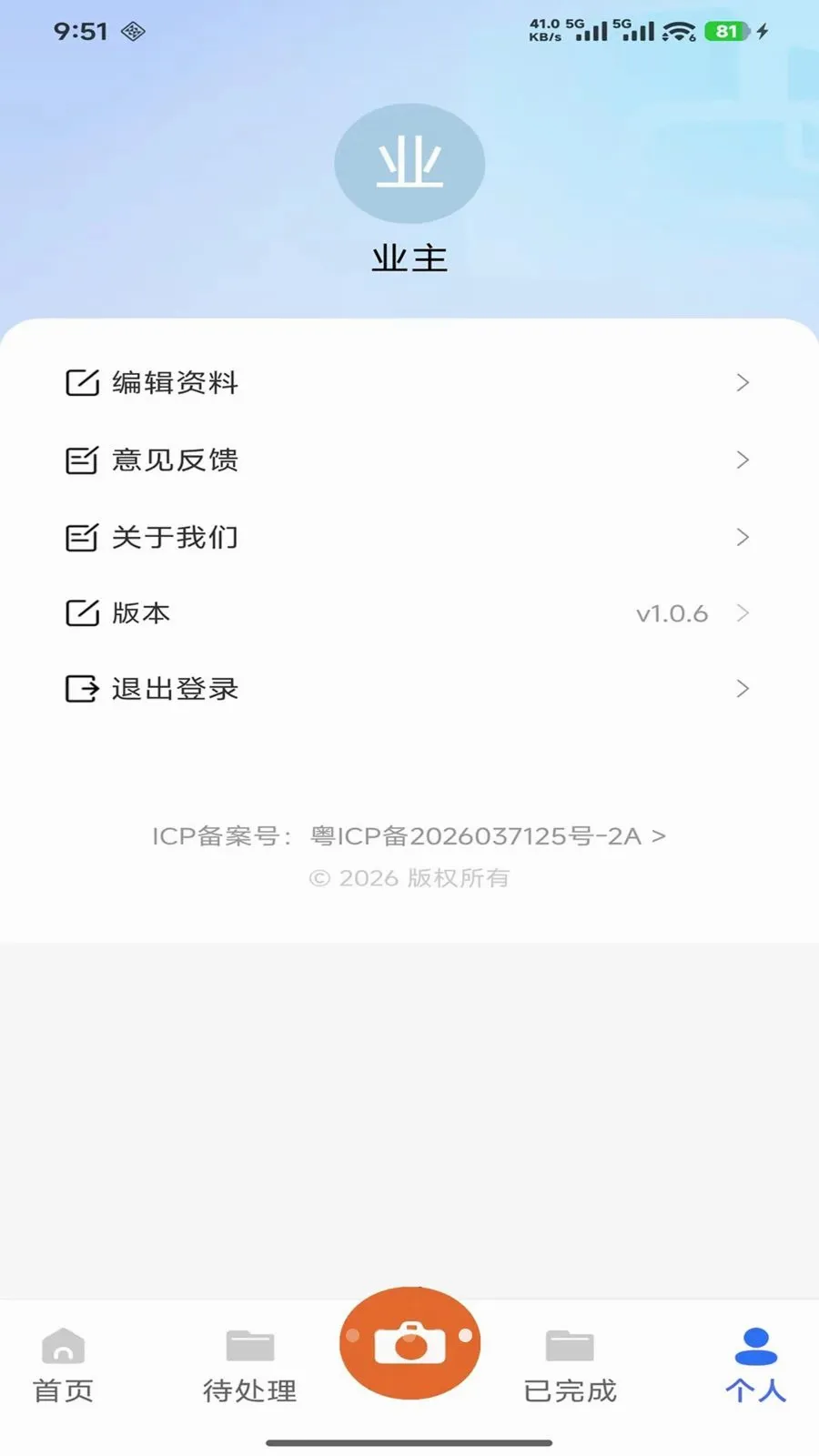 ������������Ѳ������(�����ǻۼ��ƽ̨)v1.1.0 ��׿���ͼ4