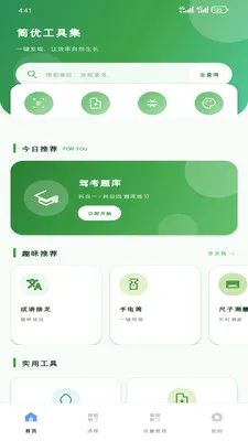 ���Ź��߼�(�๦�ܹ���Ӧ��)v1.5.0 �ֻ����ͼ1