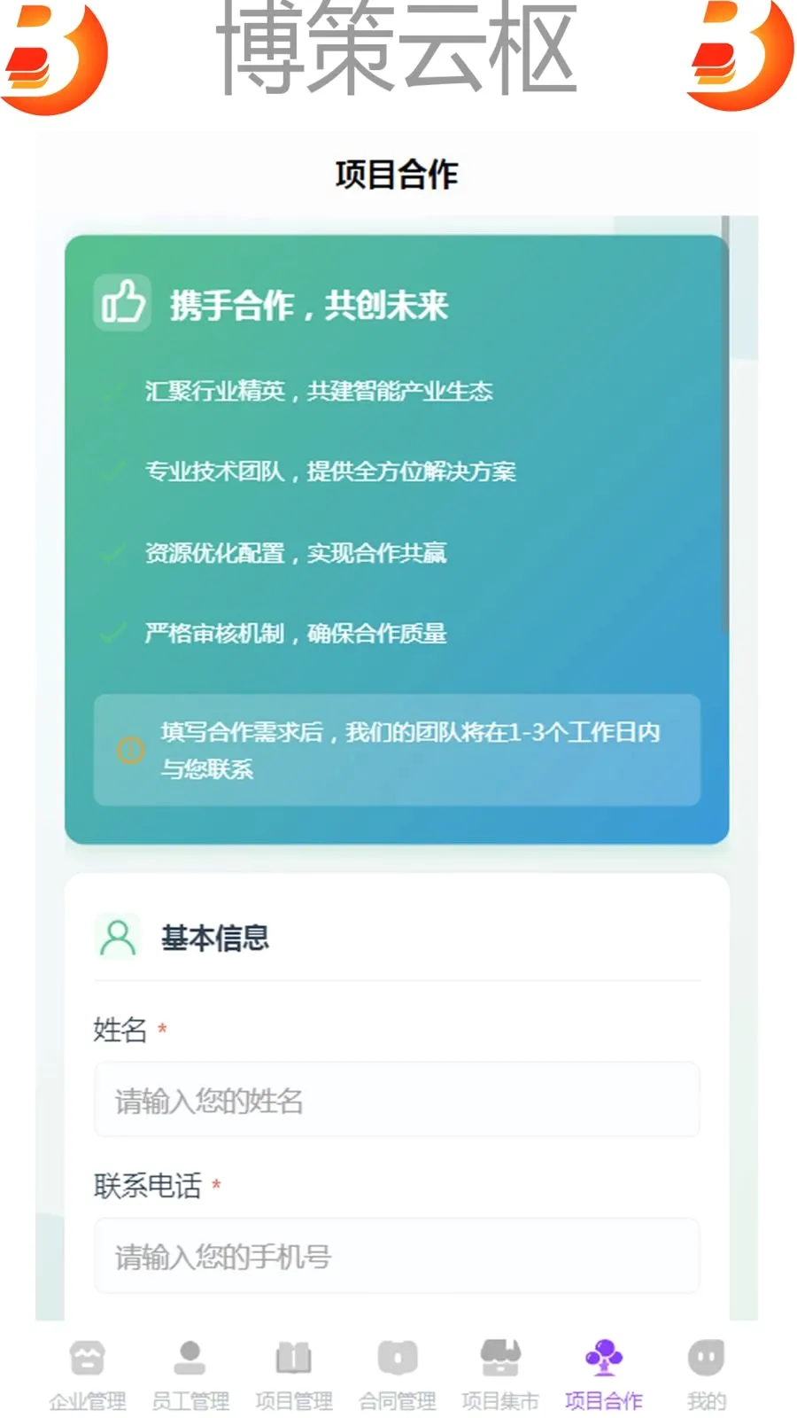 ��������(��ҵ����APP)v1.0 �ֻ����ͼ1