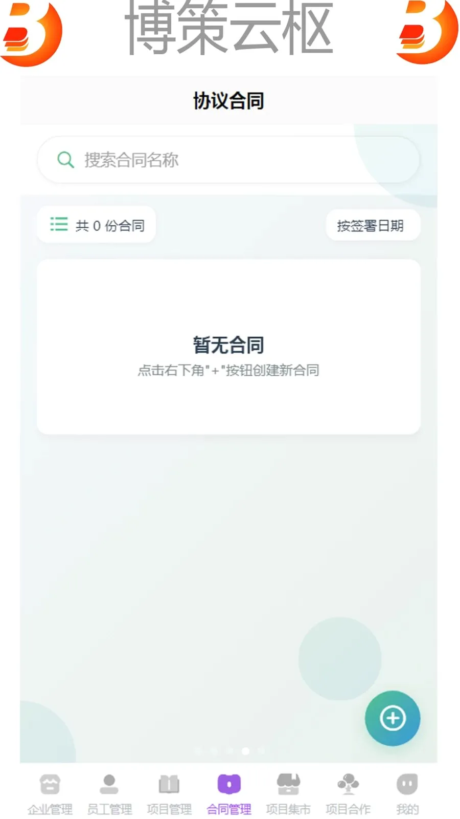 ��������(��ҵ����APP)v1.0 �ֻ����ͼ3