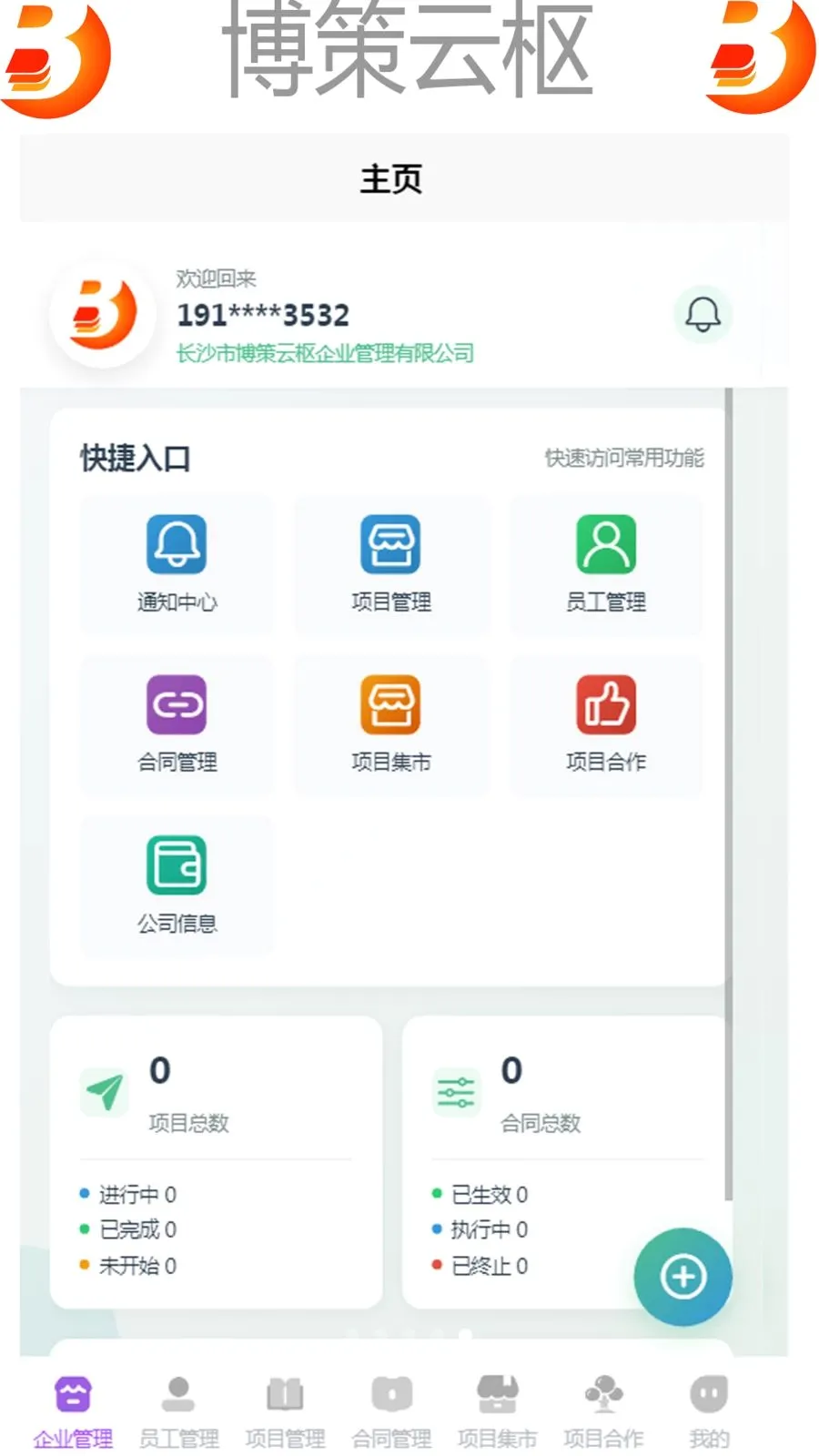 ��������(��ҵ����APP)v1.0 �ֻ����ͼ4