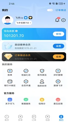 ���ɽӵ�2026�ٷ�����v1.0.1 �ֻ����ͼ1