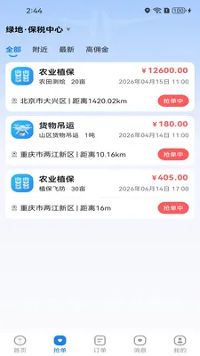 ���ɽӵ�2026�ٷ�����v1.0.1 �ֻ����ͼ2