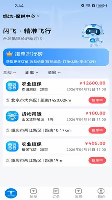 ���ɽӵ�2026�ٷ�����v1.0.1 �ֻ����ͼ4