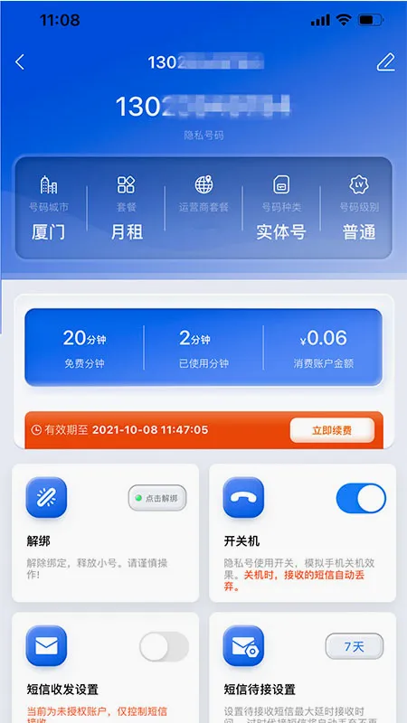 ��С��(��˽ͨ������)v4.3.2 �ٷ������ͼ2