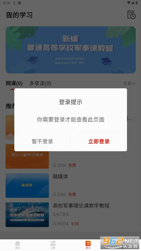 ����ѧ(ְҵ����ѧϰƽ̨)v2.0.5 ��Ѱ��ͼ1