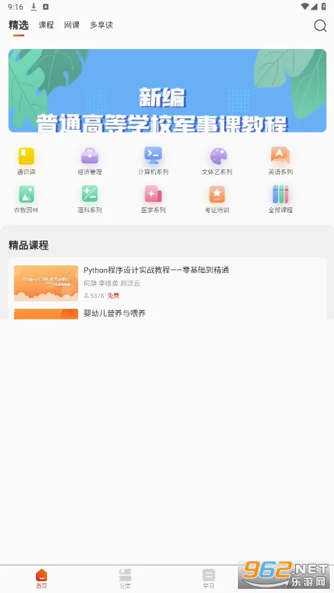 ����ѧ(ְҵ����ѧϰƽ̨)v2.0.5 ��Ѱ��ͼ0